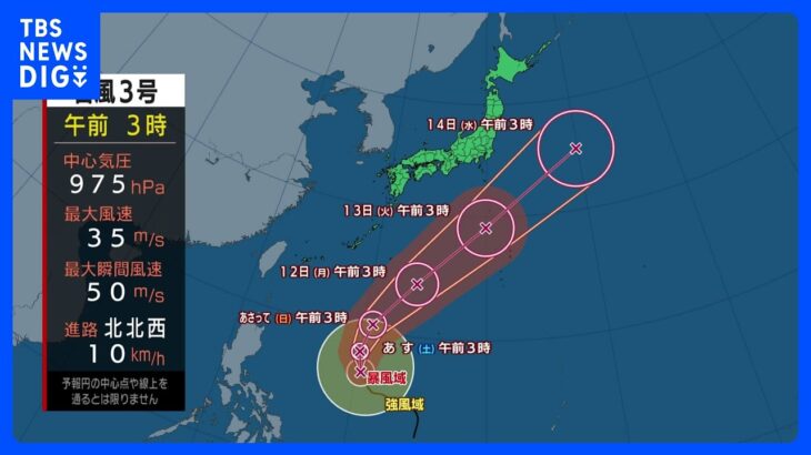 【6月9日 今日の天気】関東は通勤通学の時間に大雨ピーク 激しい雨に注意 西から天気回復し暑さ戻る 台風3号北上 日曜日以降も雨強まる｜TBS NEWS DIG