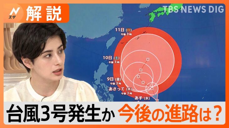 「台風３号」7日にも発生か 来週前半に沖縄方面へ接近する恐れも…今後の進路は？【解説】｜TBS NEWS DIG