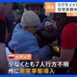 ウクライナ南部の“ダム破壊” 「少なくとも7人が行方不明」 国連・安保理は緊急会合開催　ロシア・ウクライナは双方非難｜TBS NEWS DIG