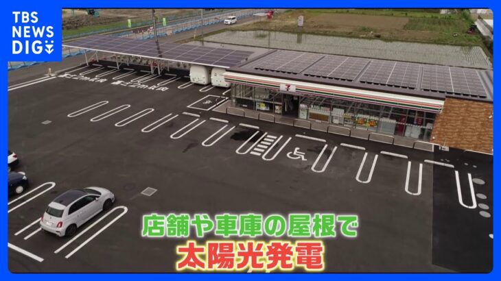 二酸化炭素の排出量を約70％削減　「次世代太陽電池」など最新省エネ設備を備えたコンビニの実験店舗が公開｜TBS NEWS DIG