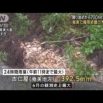 降り始めから700mm超の雨も奄美で梅雨終盤の大雨続く(2023年6月21日)