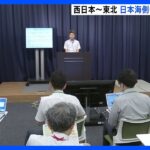 7月1日にかけて西日本東北の日本海側中心に大雨予想気象庁が緊急の呼びかけ2日以降も梅雨前線の停滞で大雨続くおそれもTBSNEWSDIG