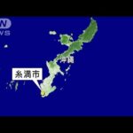 速報沖縄糸満市の沖合 ダイバー7人が行方不明(2023年6月19日)