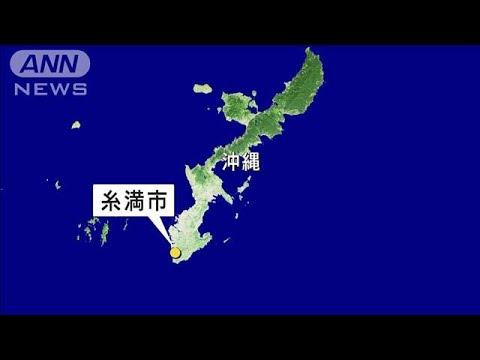 速報沖縄糸満市の沖合 ダイバー7人が行方不明(2023年6月19日)