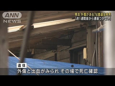 アパートに74歳男性遺体外傷があり事件か熊本荒尾市(2023年6月21日)