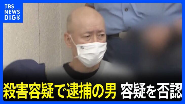 横浜戸塚区78歳男性殺害容疑で逮捕の男身柄確保時に何のことだかわからないTBSNEWSDIG