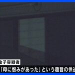 母に恨みがあった胸に刃物が刺さった状態で80代女性死亡50代の息子を殺人容疑で逮捕高知市TBSNEWSDIG