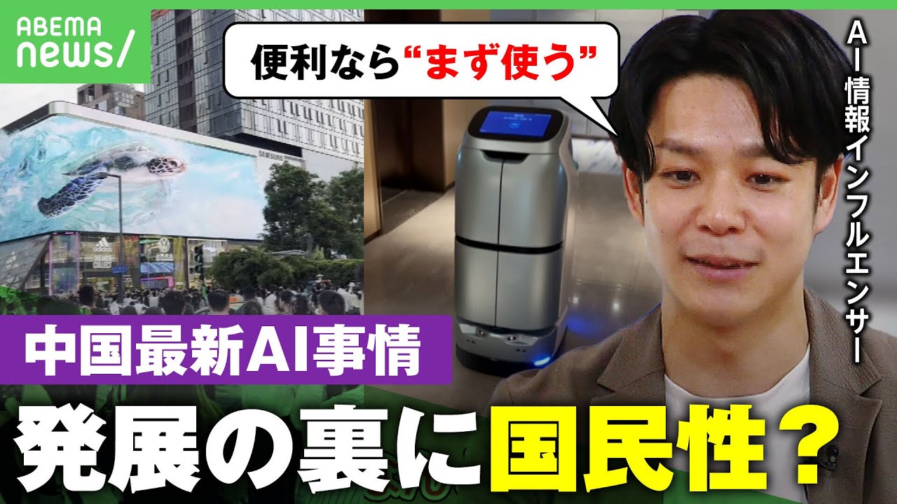 【現地レポ】自動運転車もロボットも”当たり前”中国最新AI事情 発展の背景に国民性？｜アベヒル
