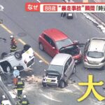 “88歳の暴走車”事故の一部始終…交通事故鑑定人が検証「踏み間違えの可能性は低い」【羽鳥慎一モーニングショー】（2023年6月13日）