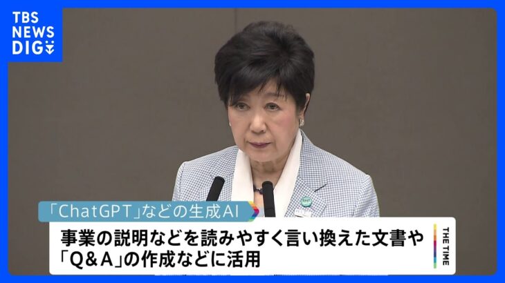 東京都が8月から全局でChatGPTなどの生成AI利用開始TBSNEWSDIG