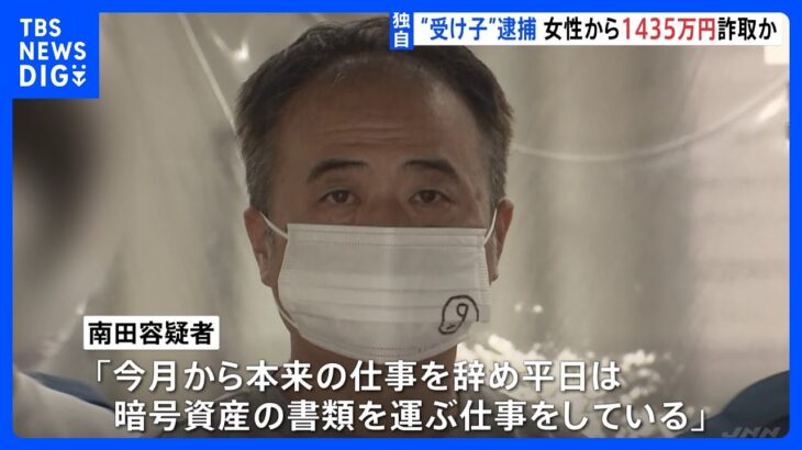 独自90代女性が2日間で3件連続の特殊詐欺被害タンス預金など総額1435万円失う51歳の受け子逮捕約15枚の偽造免許証も警視庁TBSNEWSDIG