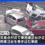 90歳女性が意識不明の重体…車5台が絡む事故で6人がけが　奈良・大和高田市｜TBS NEWS DIG