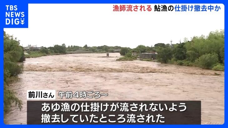大雨の影響か滋賀長浜で92歳男性が川で流され行方不明あゆ漁の仕掛けの撤去中TBSNEWSDIG