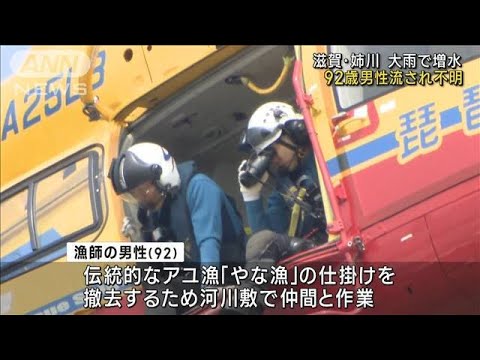 滋賀姉川が大雨で増水92歳男性流され不明(2023年6月29日)