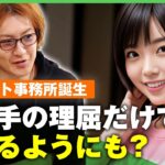 ついに誕生”AIタレントだけ”の芸能事務所 求められるモラルは著作権は発生するアベヒル