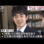 藤井七冠将棋AI開発者と対談AI活用して局面で判断(2023年6月17日)