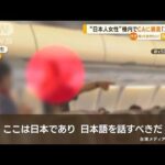 CAに暴言「ゴミ女」　“日本人女性”が中華航空機内で　日本語で対応せず不満か(2023年6月7日)
