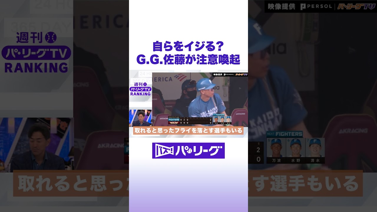 自らをイジる？G.G.佐藤が注意喚起 #バズパ #shorts