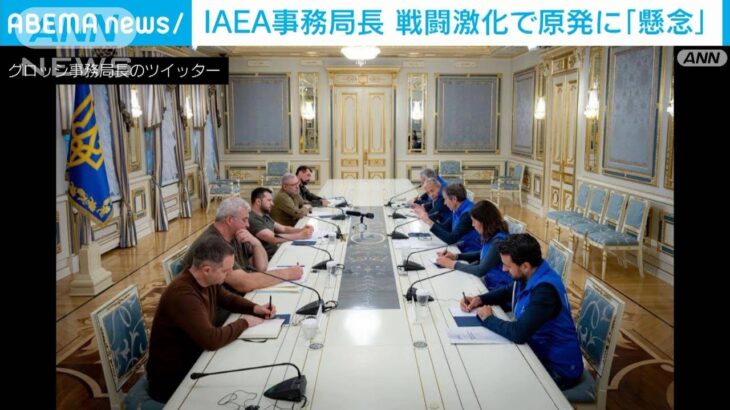 IAEA事務局長がゼレンスキー大統領と会談ダム決壊と戦闘激化で原発に懸念(2023年6月14日)