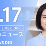 ライブ朝のニュース(Japan News Digest Live) | TBS NEWS DIG6月16日