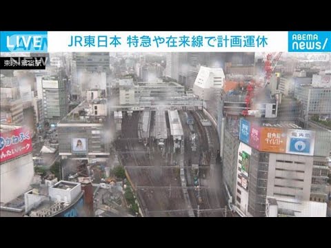 JR東日本　2日午後の特急「あずさ」を運休　3日も千葉県内で計画運休(2023年6月2日)