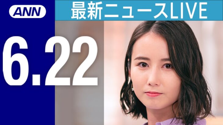 LIVE痛くて失神するかと脱毛エステでやけど/表参道に激安都営タワマン 42平米で6万円相場32万円/闇バイトで不審物相次ぐ など 夜ニュースまとめ 最新情報を厳選してお届け