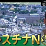 LIVE29日20時須賀川拓中東支局長がパレスチナから生配信世界遺産ヘブロン旧市街を練り歩く #WORLDNOW in Palestine6月29日 | TBS NEWS DIG