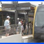 次世代型路面電車「宇都宮LRT」8月開業前に見学イベント｜TBS NEWS DIG