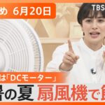 Nスタ解説まとめ酷暑予報で売れ筋は省電力扇風機が大人気米中関係正しい道に最大の懸案事項台湾情勢には進展なしコロナ第9波の入口もし今発熱したらどんなことに