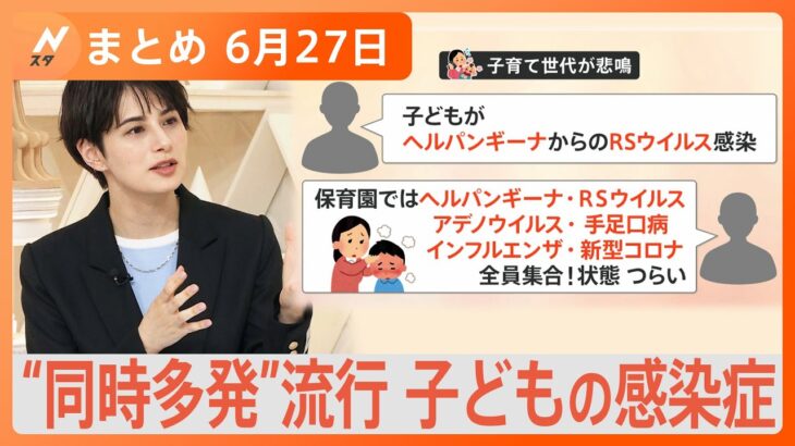 Nスタ解説まとめ子ども間で感染症が流行 主な初期症状と対策は/市川猿之助容疑者 今後の捜査のポイントは/森永製菓が新発売 訳ありムーンライトとは6月27日放送