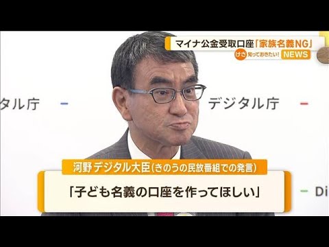 マイナ公金受取口座「家族名義NG」(2023年6月5日)