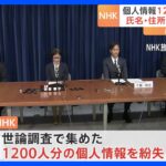 NHKが1200人分の個人情報紛失…氏名、住所、生まれた年、性別が記載｜TBS NEWS DIG
