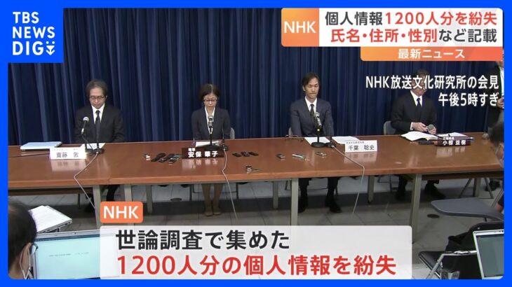 NHKが1200人分の個人情報紛失…氏名、住所、生まれた年、性別が記載｜TBS NEWS DIG
