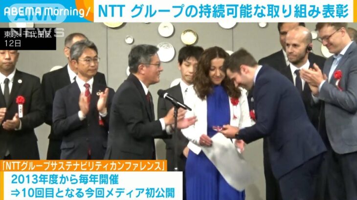 NTT グループの持続可能な社会に役立つ事業を表彰(2023年6月13日)