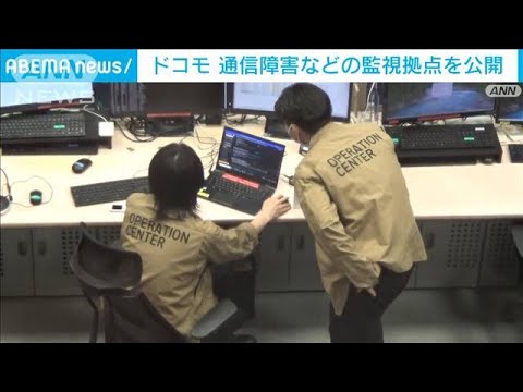 NTTドコモ災害時対策の拠点を公開通信障害ないか24時間監視(2023年6月26日)