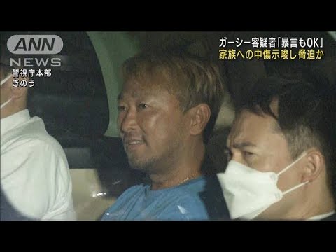 ガーシー容疑者「暴言もOK」 家族への中傷示唆し脅迫か(2023年6月5日)