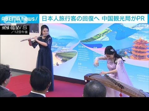 中国“長江観光”の魅力をアピール　都内でPRイベント(2023年6月12日)