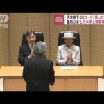 天皇陛下　QRコード「使っています」　皇后さまと日本学士院賞授賞式へ(2023年6月12日)