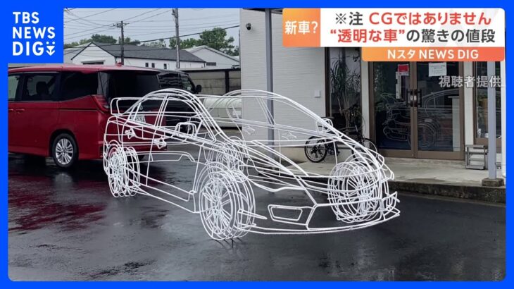 SNSで話題になっているCGみたいな車空中に白いペンで描かれたかと見紛うそのフォルム製作した埼玉の町工場を直撃取材TBSNEWSDIG