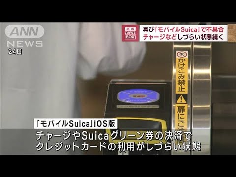 再びモバイルSuicaで不具合チャージなど しづらい状態続く(2023年6月27日)