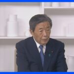 自民・森山選対委員長“会期末解散あり得る”｜TBS NEWS DIG