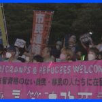 入管法改正に「ノー」　国会前でデモ｜TBS NEWS DIG