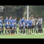 「勝ってきます！」U-19日本代表 モーリスレベロトーナメントへ向け始動！(2023年6月4日)