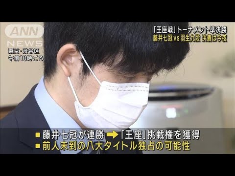 藤井七冠vs羽生九段王座戦トーナメント準決勝決着は今夜(2023年6月28日)