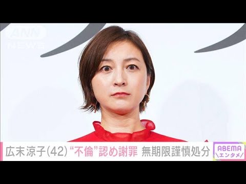 W不倫広末涼子42鳥羽周作氏45 それぞれ謝罪(2023年6月14日)