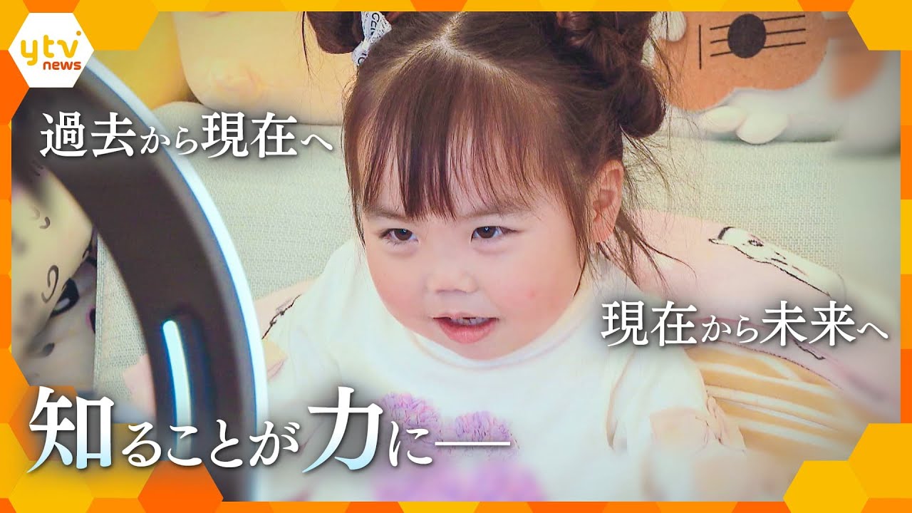 知ることがきっと誰かの力になるytv公共キャンペーン