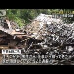 大分で土砂崩れ1人と連絡取れず福岡では住宅倒壊し90歳女性けが(2023年7月1日)