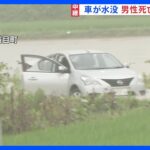秋田各地で浸水被害　五城目町では男性1人死亡　夜遅くにかけて土砂災害など厳重警戒｜TBS NEWS DIG