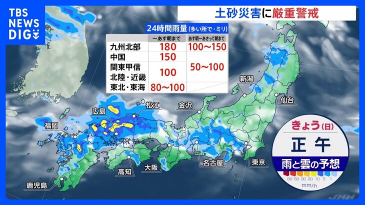 日本海側は10日午前中にかけて災害級大雨のおそれ土砂災害や河川氾濫に厳重警戒TBSNEWSDIG