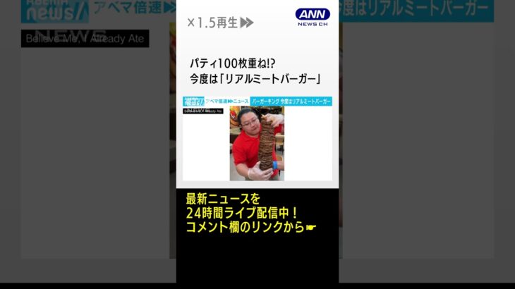 パティ100枚注文の強者も　タイのバーガーキングが今度はリアルミートバーガー販売 #shorts